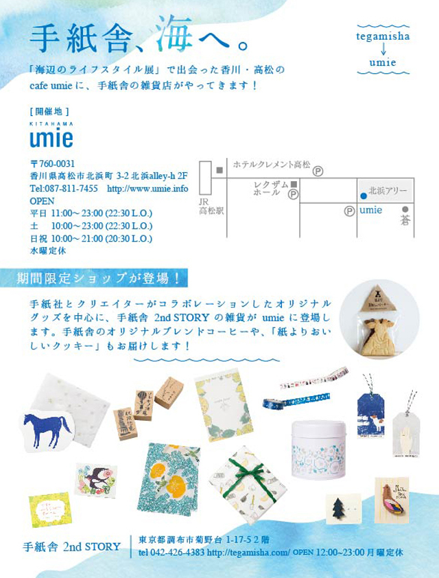 umie_0804ura.jpg